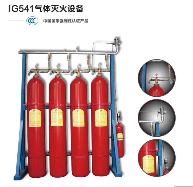 IG541氣體滅火設(shè)備，中國國家強(qiáng)制性3CF消防認(rèn)證產(chǎn)品資格書